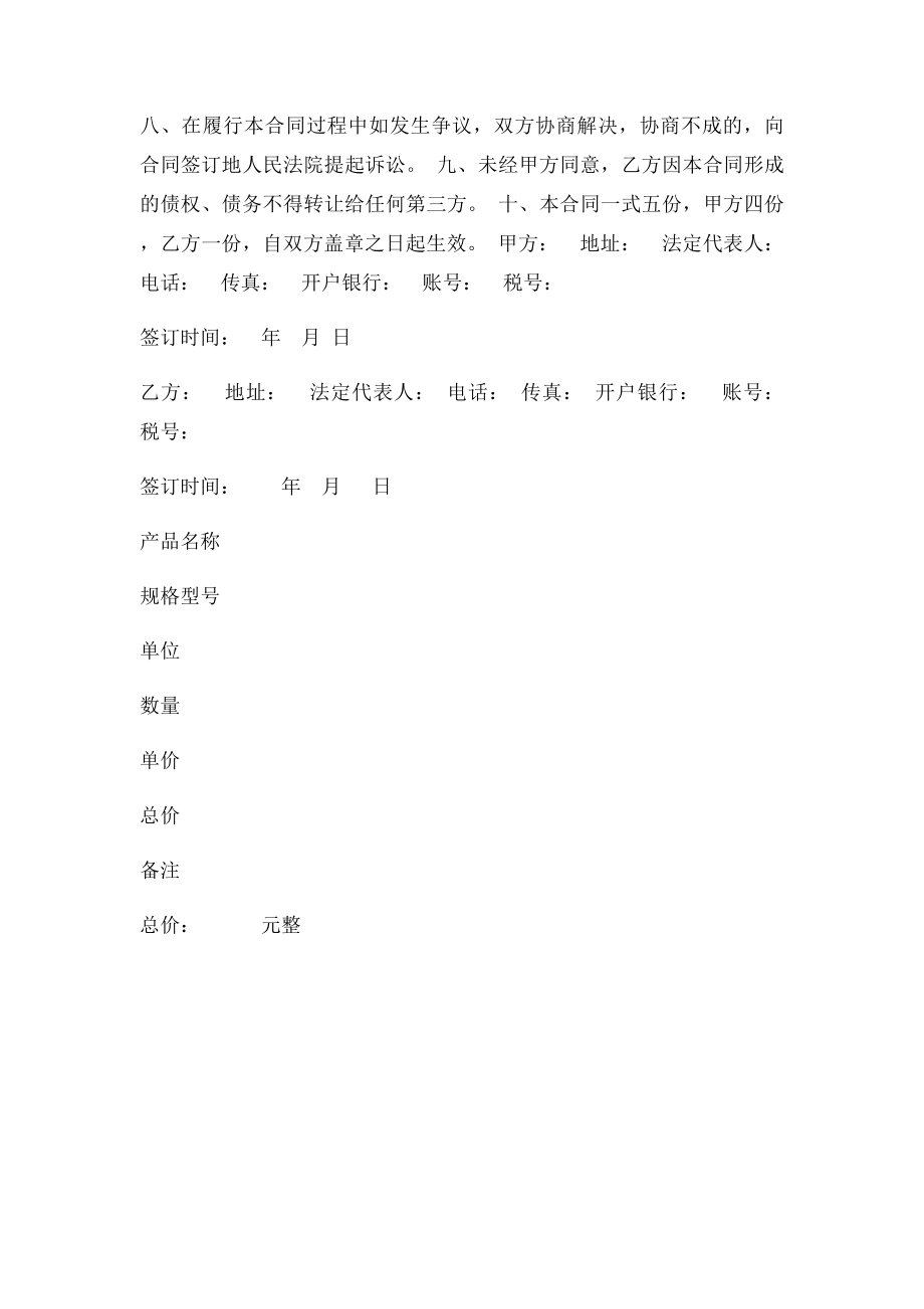 公司商品买卖合同范本.docx_第2页