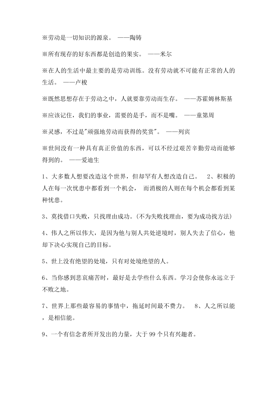 关于学习的励志语言.docx_第2页