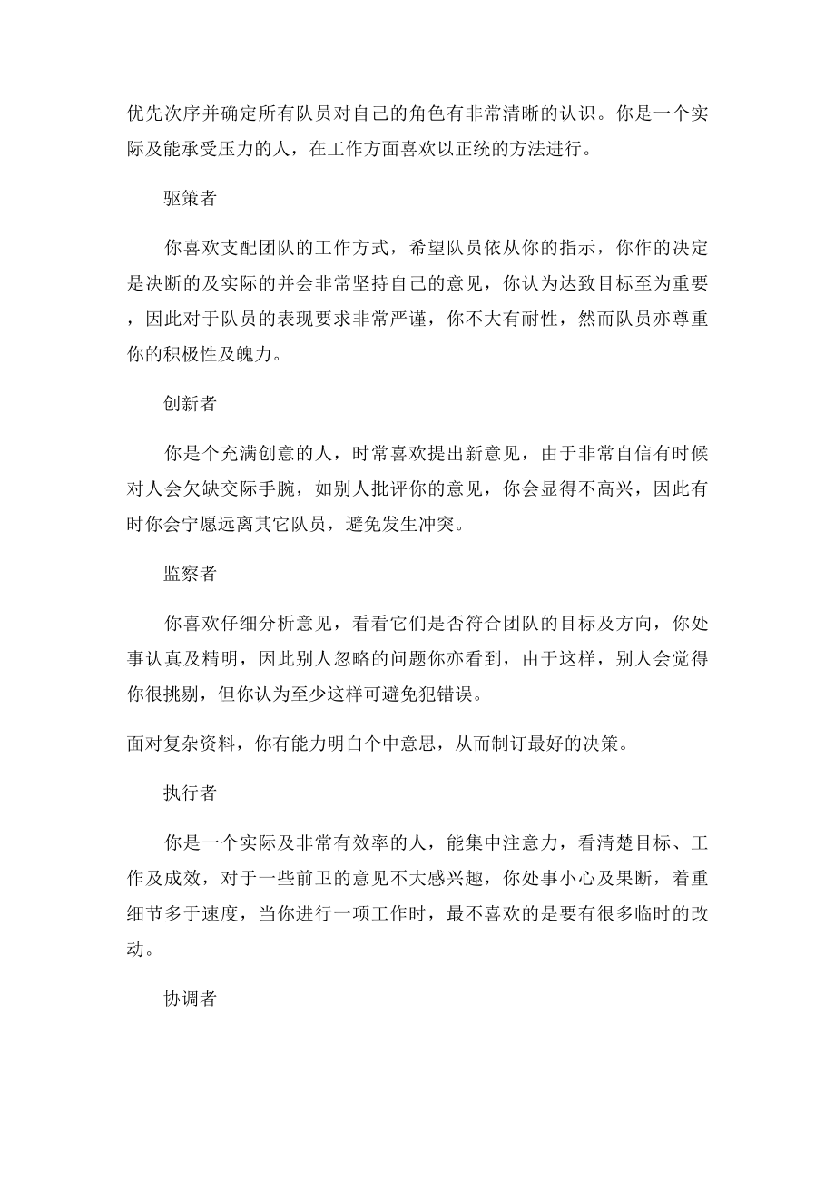 团队职责.docx_第2页