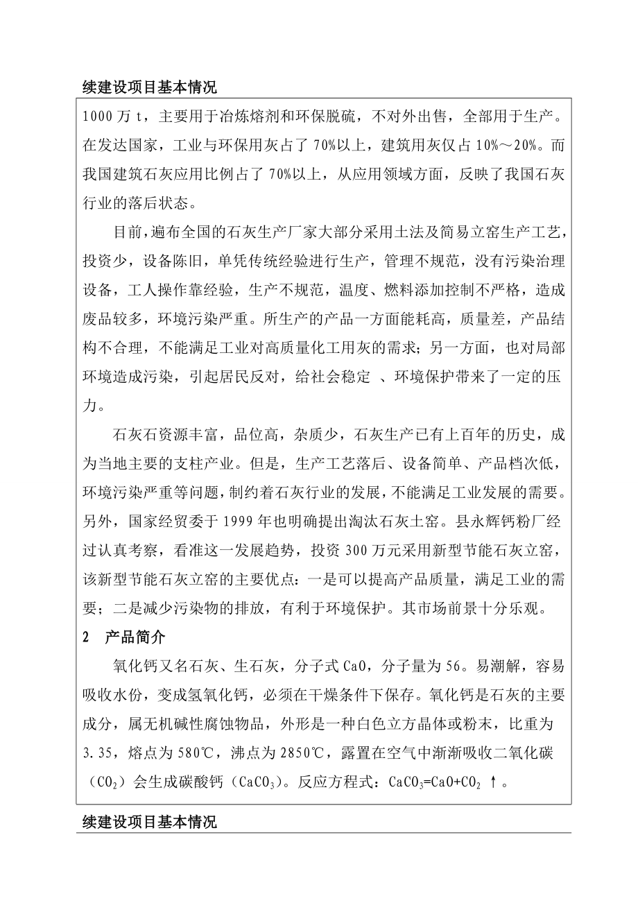 永辉钙粉厂10万ta石灰生产线工程项目环境影响报告表.doc_第2页