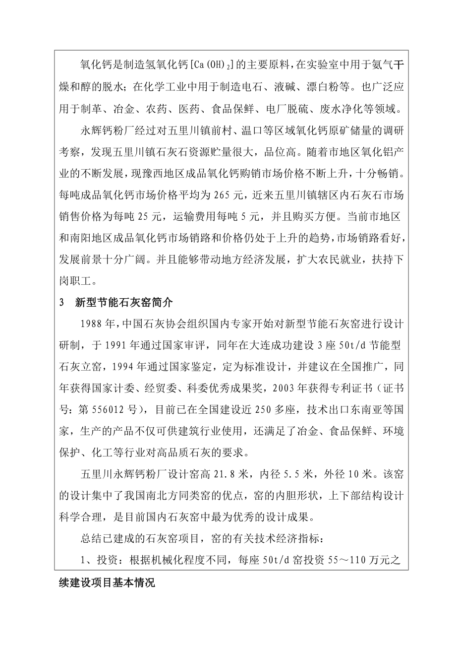 永辉钙粉厂10万ta石灰生产线工程项目环境影响报告表.doc_第3页