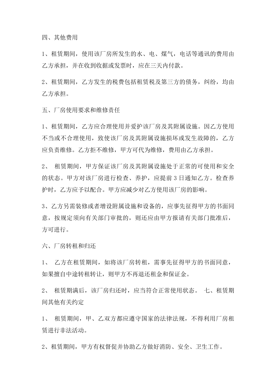 厂房租赁合同范本(6).docx_第2页