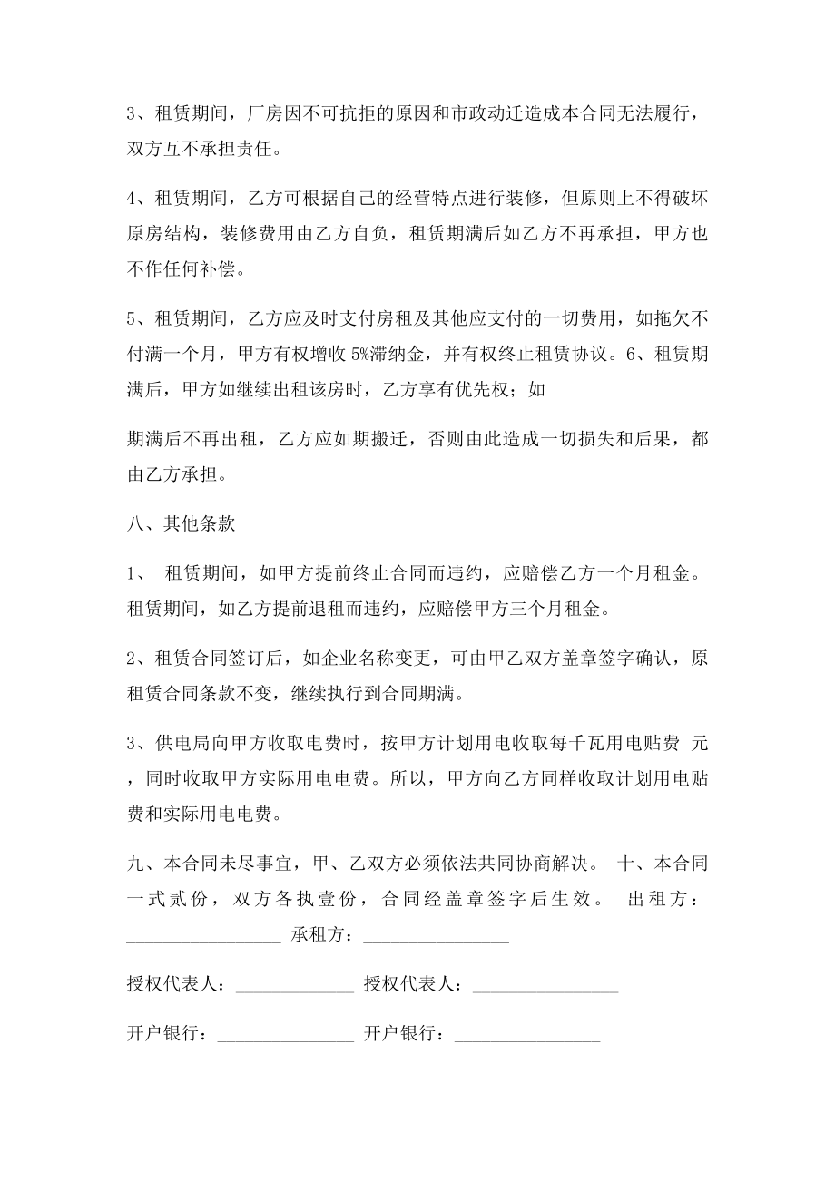 厂房租赁合同范本(6).docx_第3页