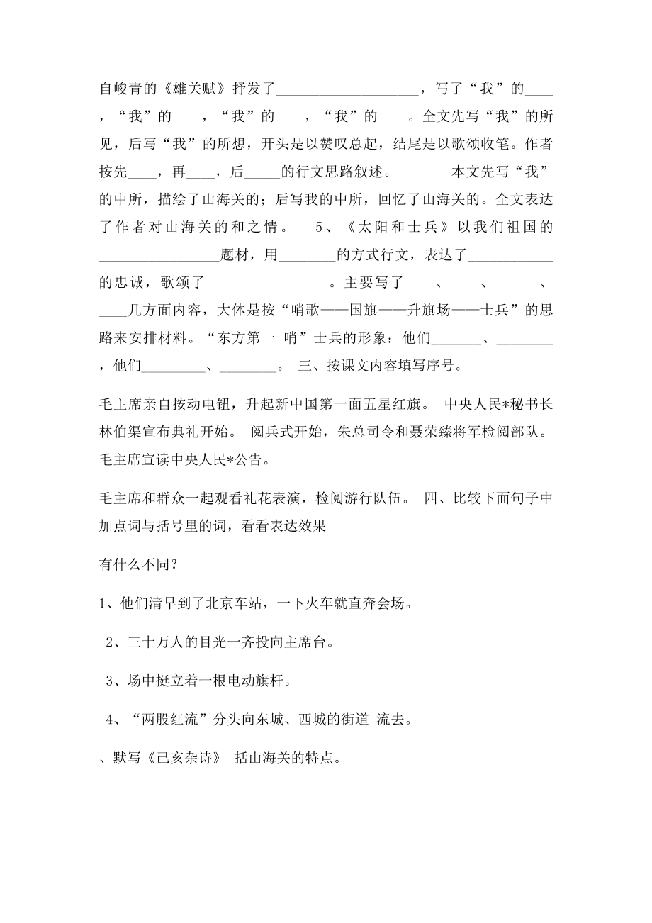 六年级语文上册第二单元复习题.docx_第2页