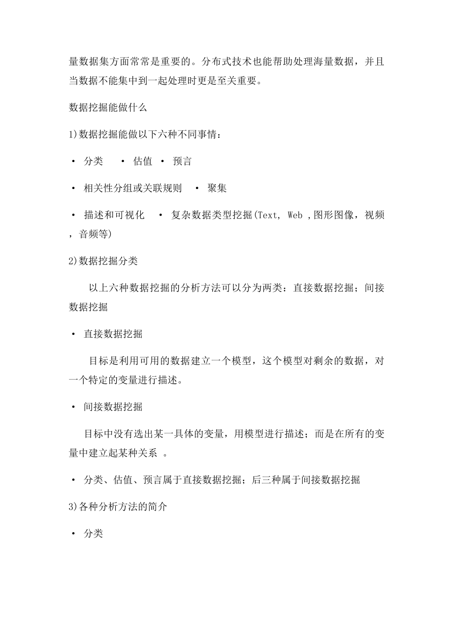 什么是数据挖掘.docx_第2页