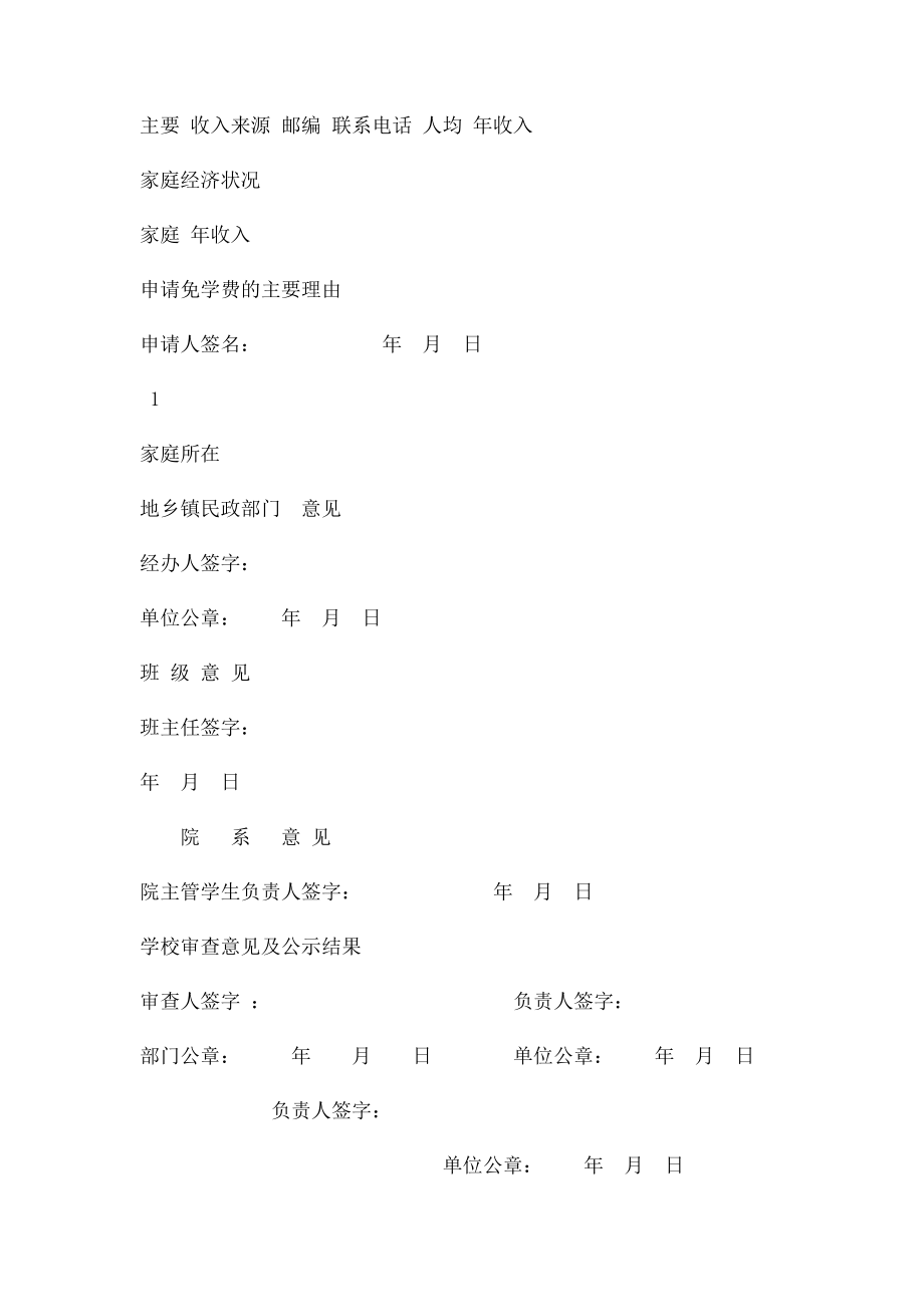 城镇家庭经济困难学生免学费申请表.docx_第2页