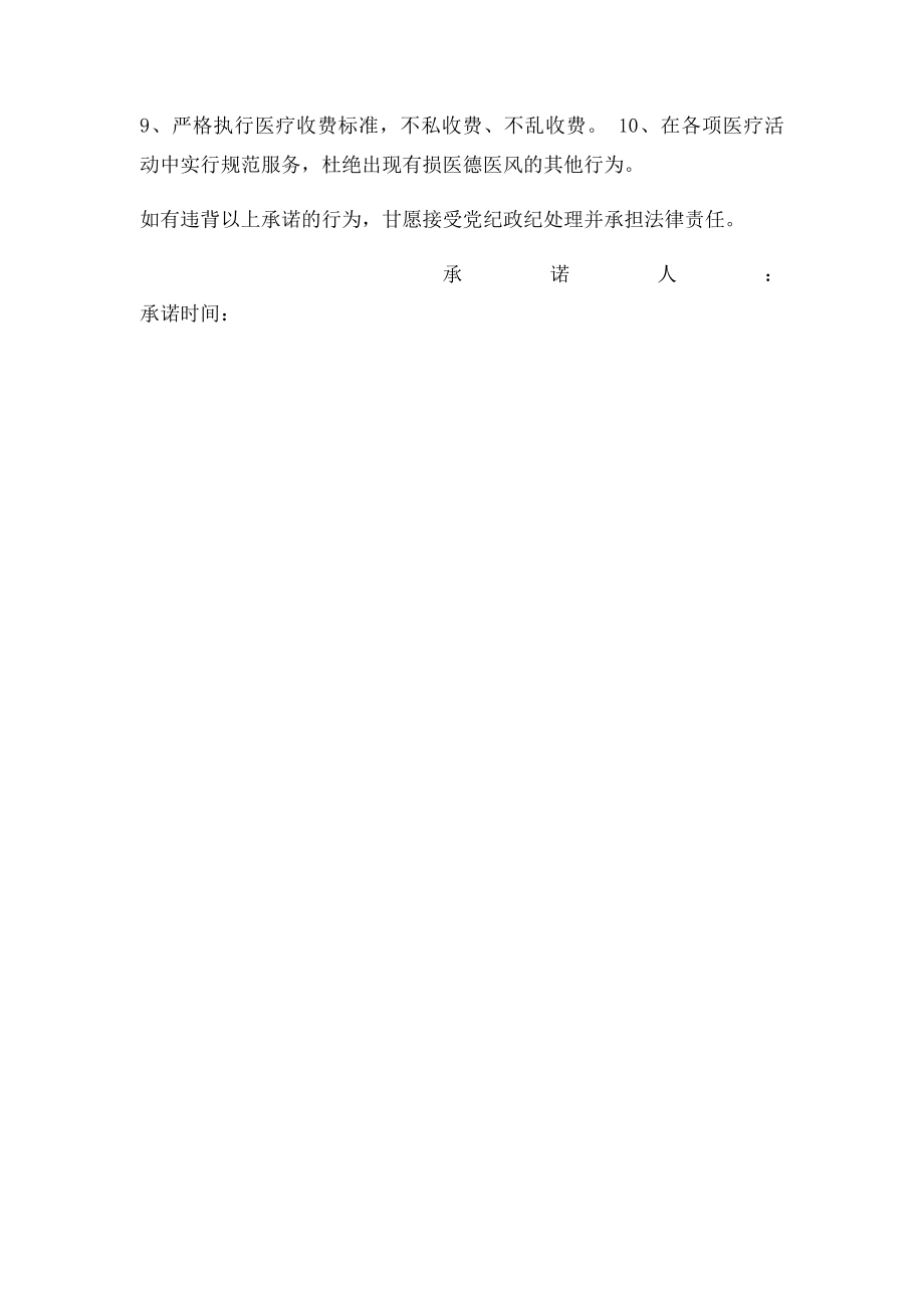 医务人员廉洁行医承诺书.docx_第2页