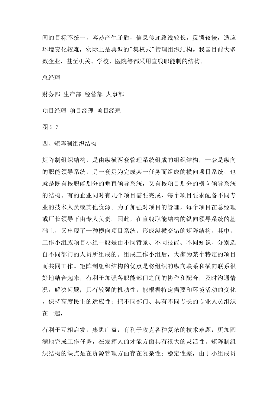 企业组织模式简介.docx_第3页