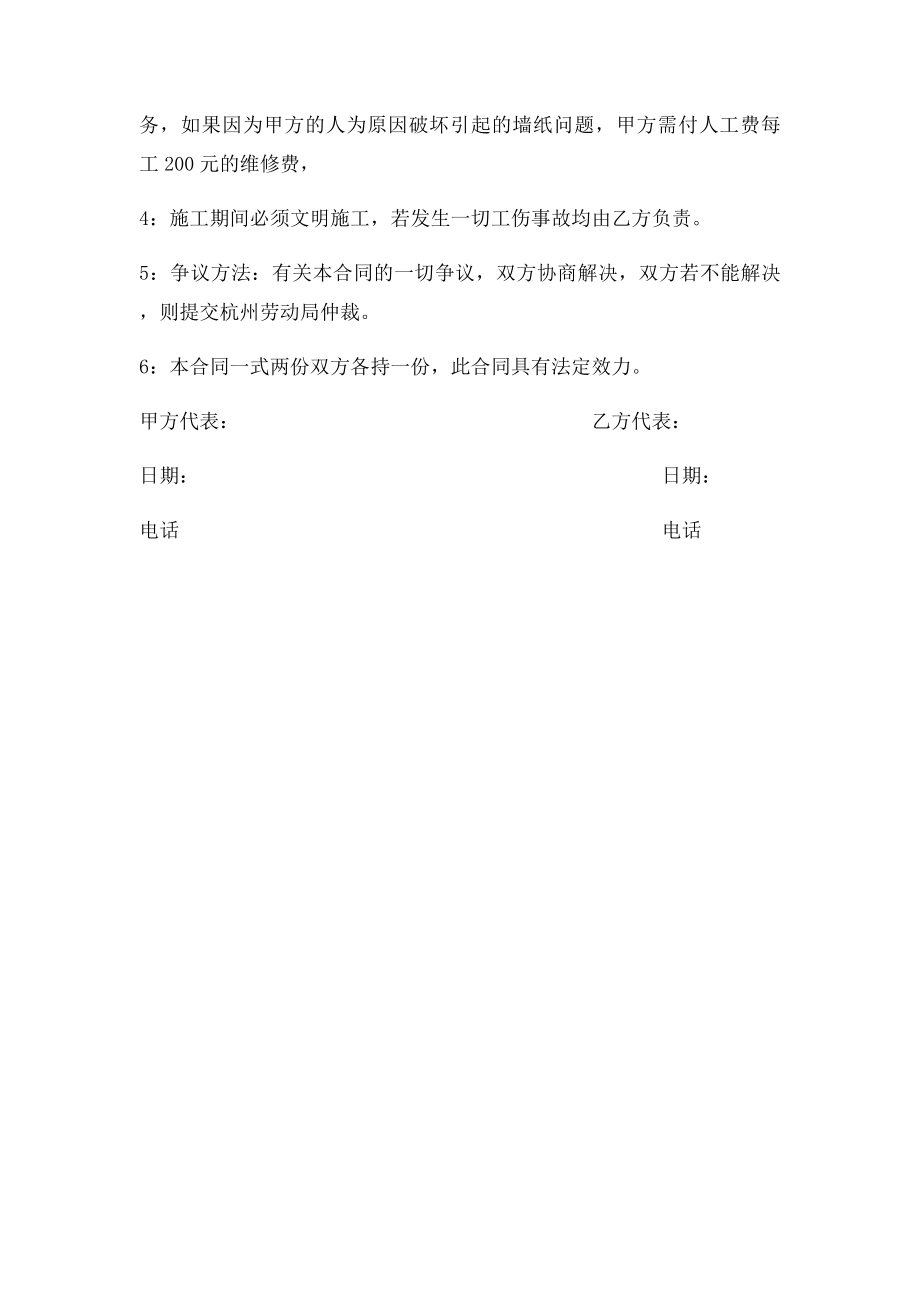 墙纸施工合同(1).docx_第2页