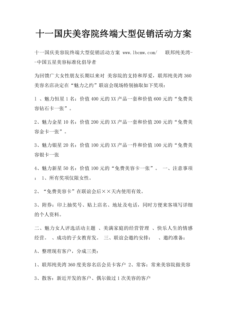 十一国庆美容院终端大型促销活动方案.docx_第1页