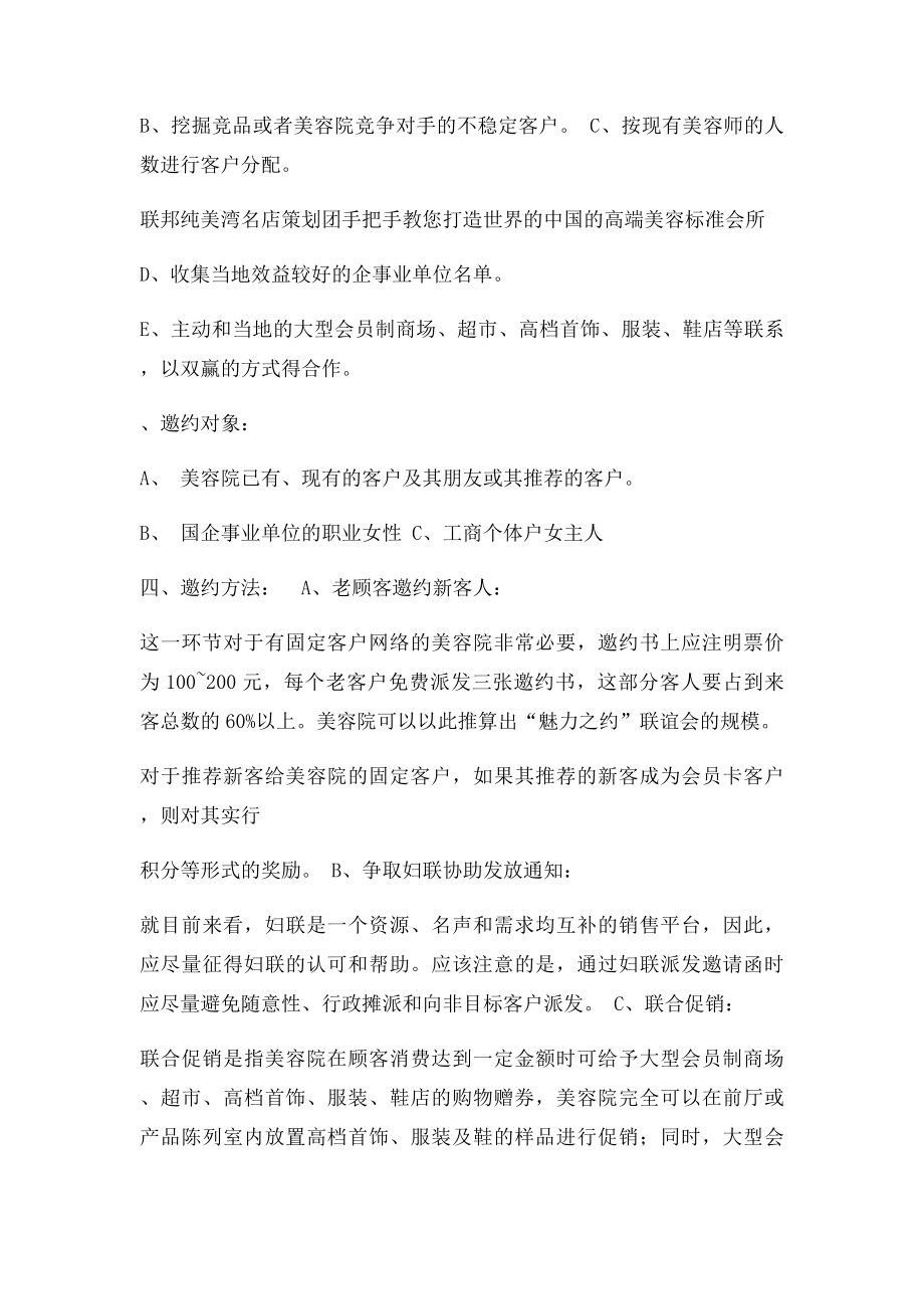 十一国庆美容院终端大型促销活动方案.docx_第2页