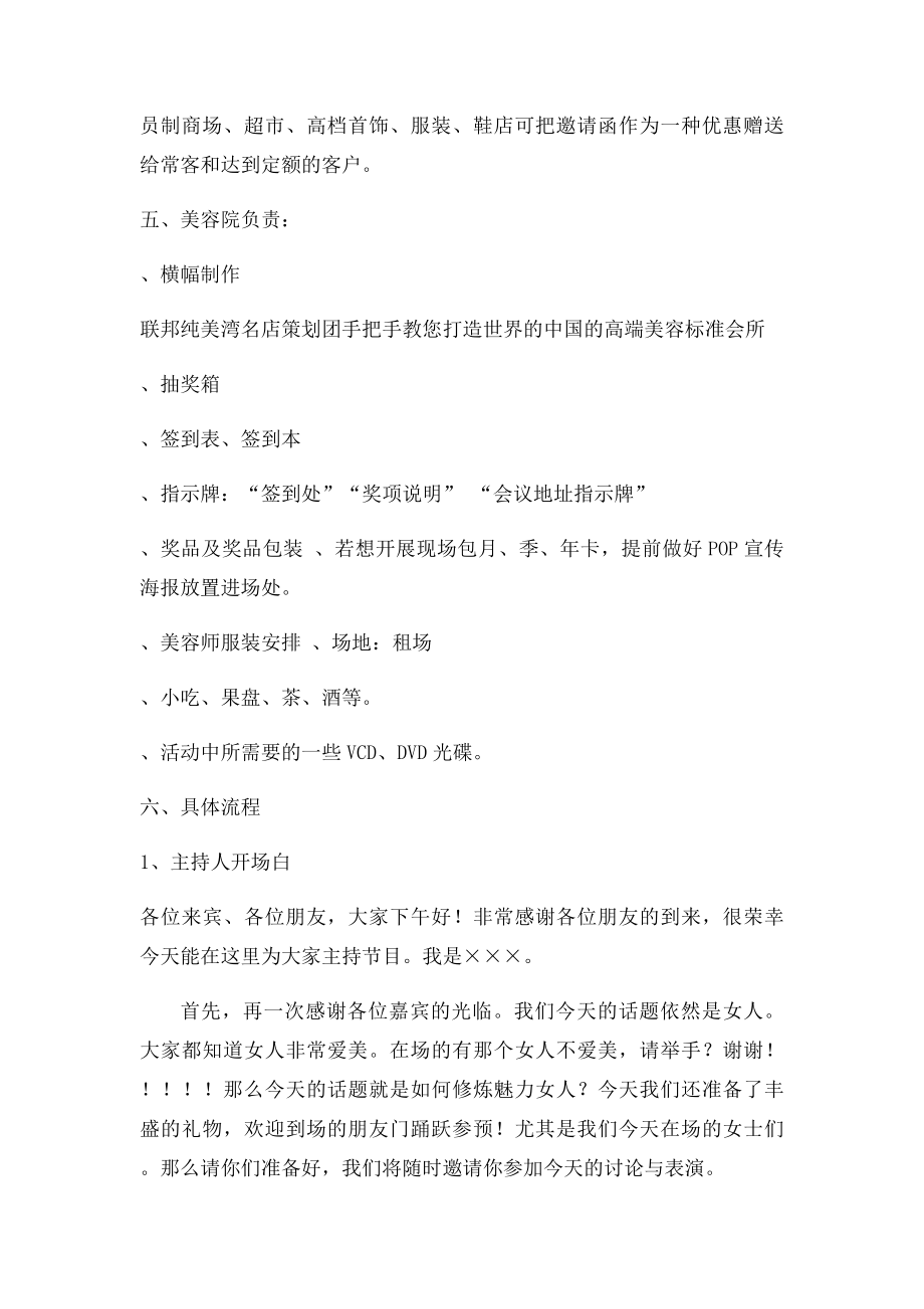 十一国庆美容院终端大型促销活动方案.docx_第3页