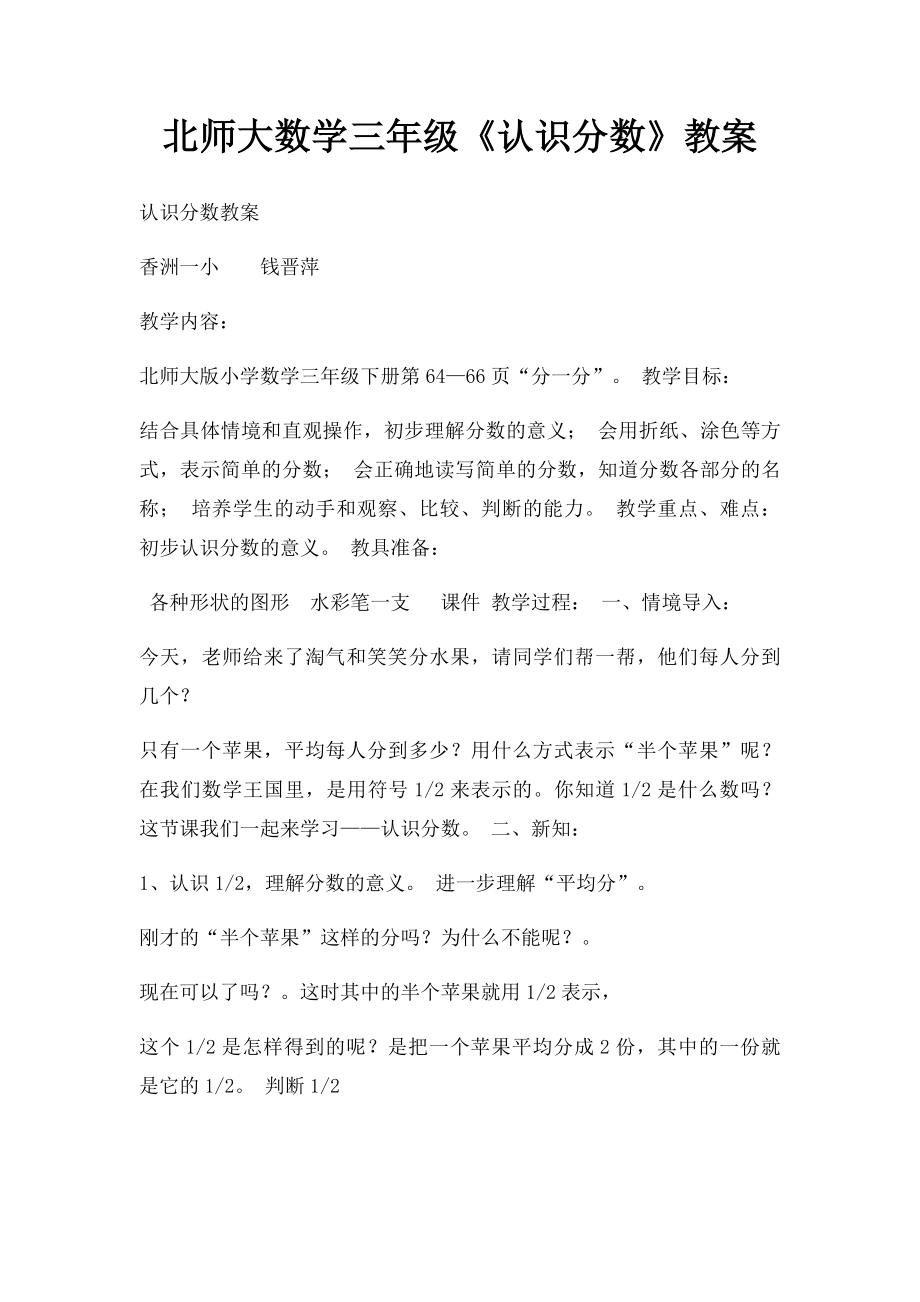 北师大数学三年级《认识分数》教案.docx_第1页