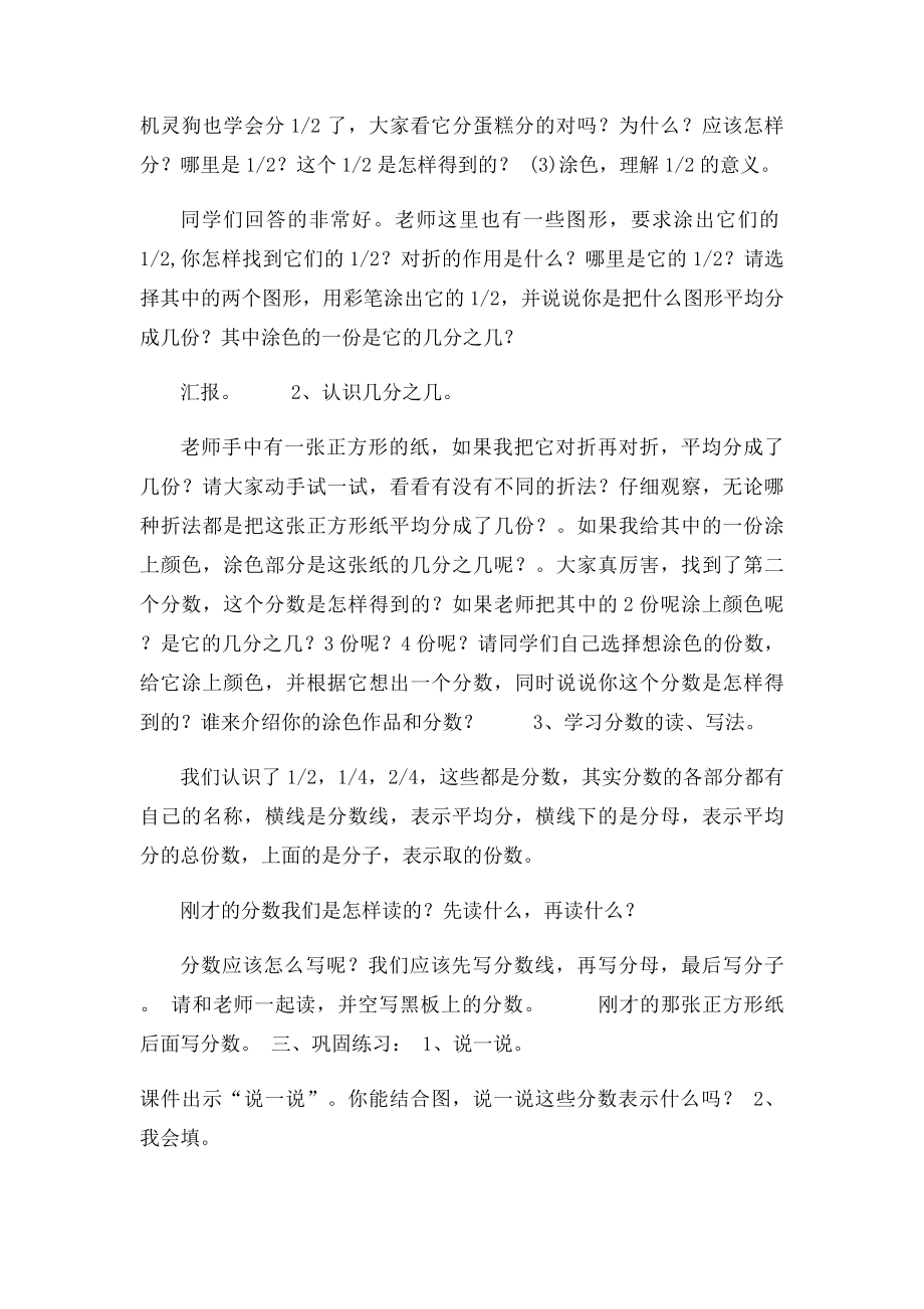 北师大数学三年级《认识分数》教案.docx_第2页