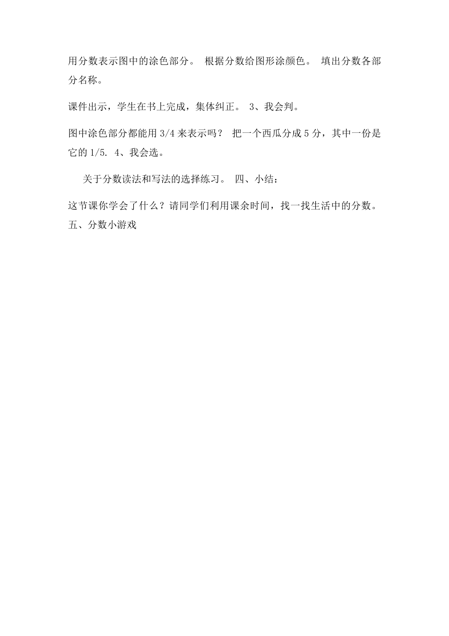 北师大数学三年级《认识分数》教案.docx_第3页