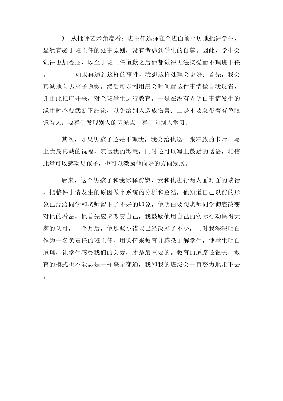 初中班主任工作案例分析(1).docx_第2页