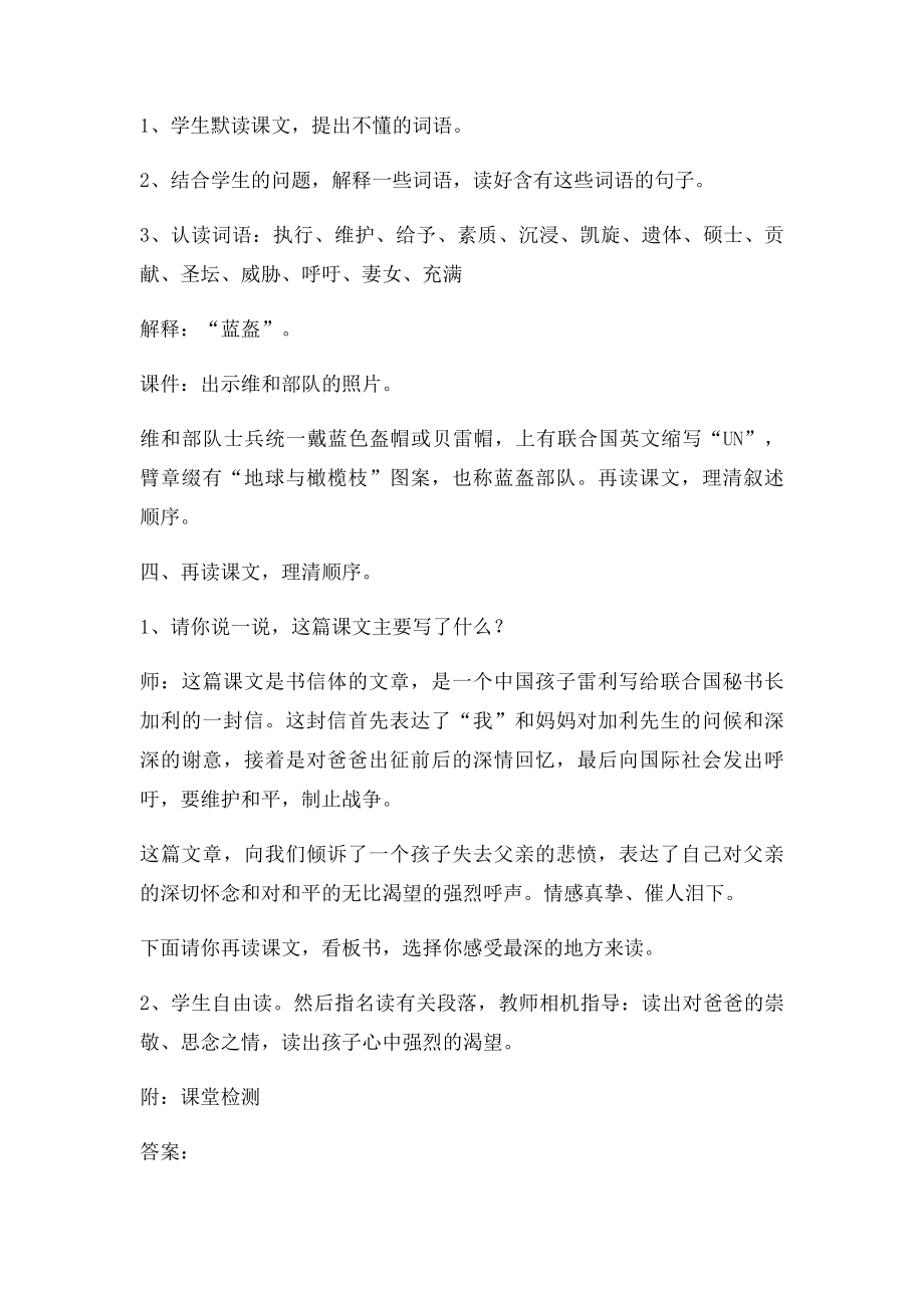 人教四年级下册第四单元《一个中国孩子的呼声》教学设计.docx_第3页