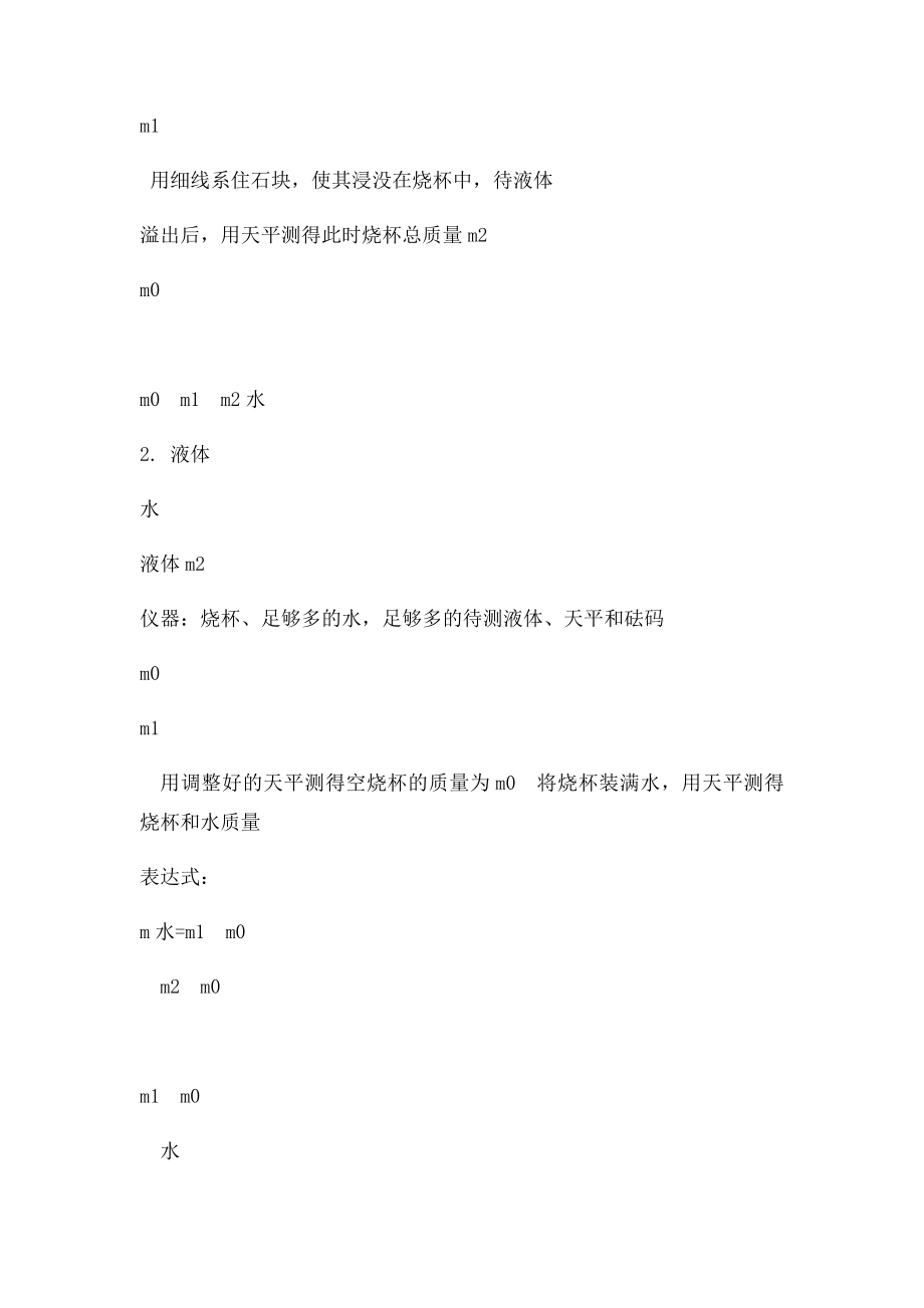 初中物理密度浮力测量方法总结.docx_第3页