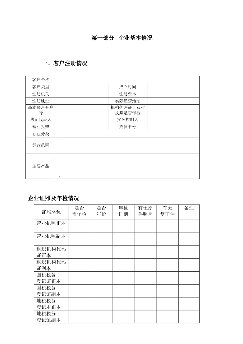 担保调查报告.doc_第2页