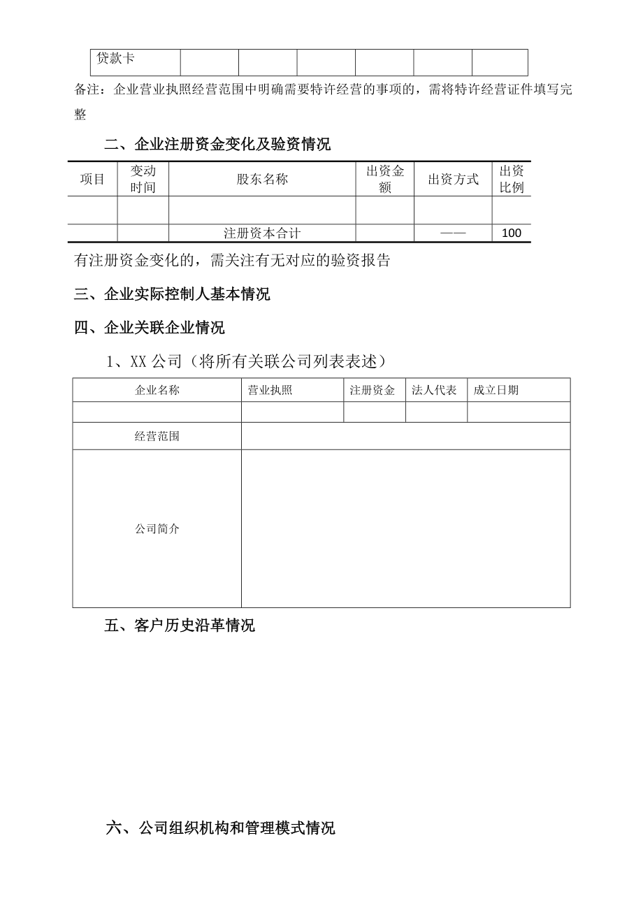 担保调查报告.doc_第3页