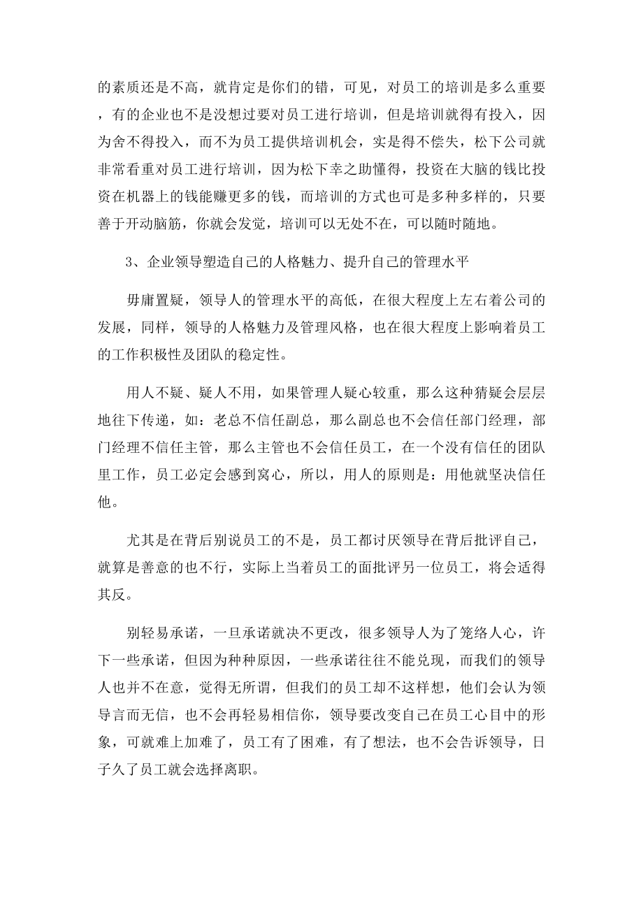 人员流失率控制方案.docx_第3页