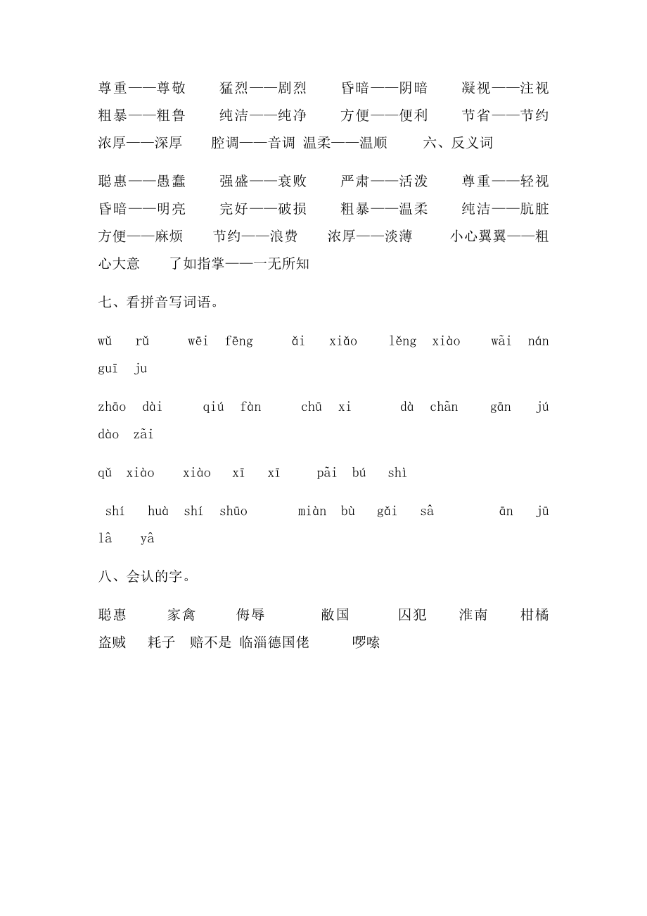 人教五年级下册语文第三单元知识要点.docx_第3页