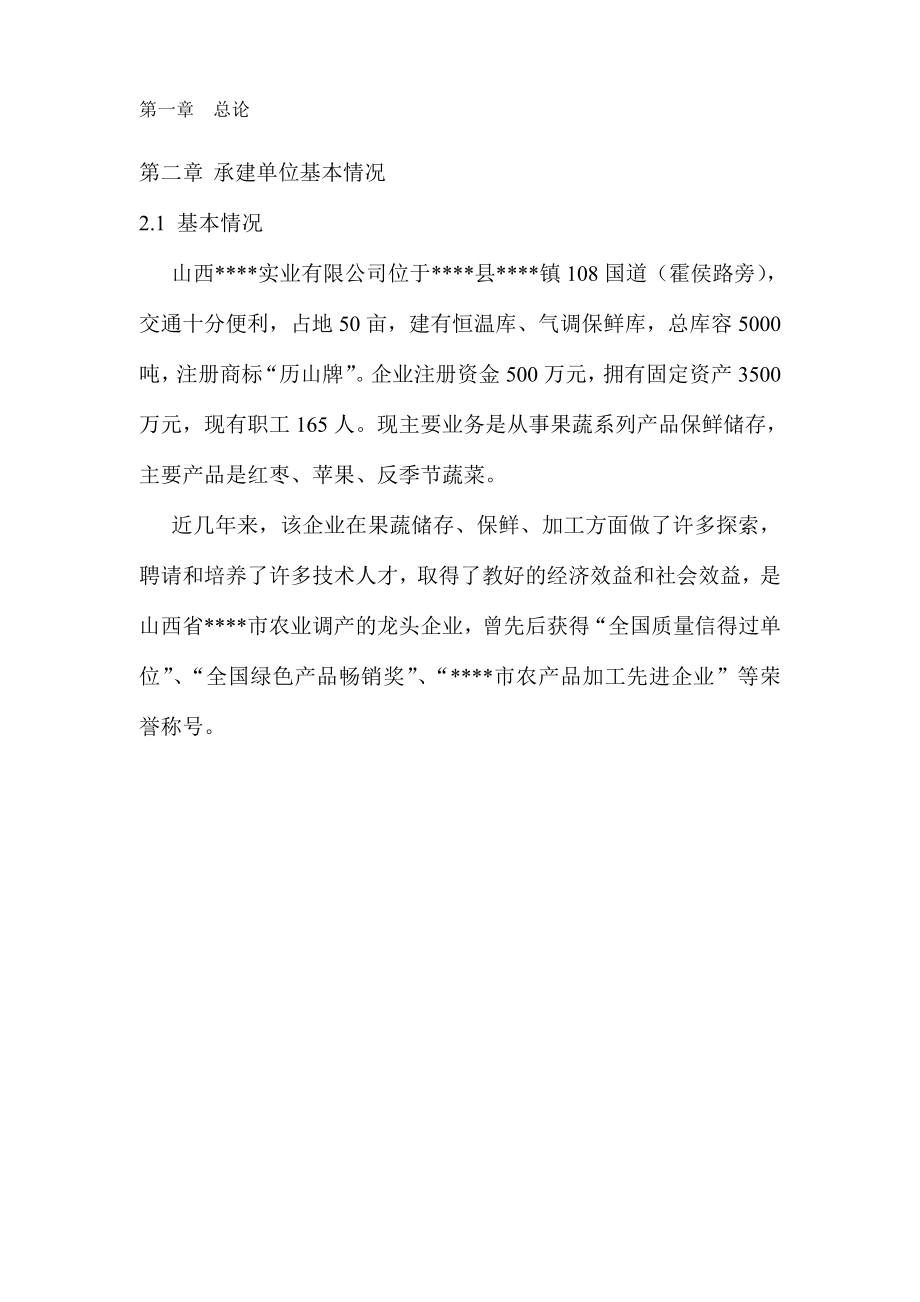 可研报告新建产1万吨无菌冷灌装PET瓶枣汁饮料生产线项目可行性分析报告.doc_第3页