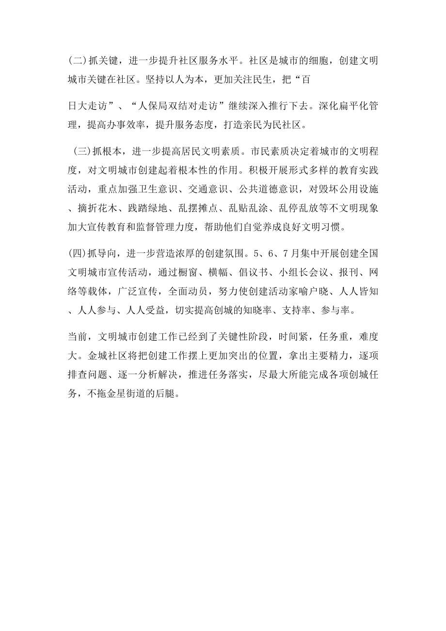 创建文明城市表态发言.docx_第2页