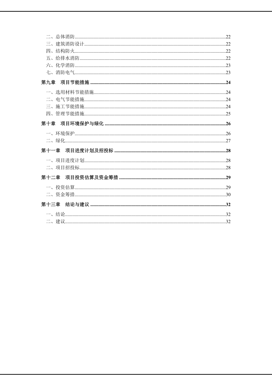 某公安消防中队建设项目可行性研究报告.doc_第2页