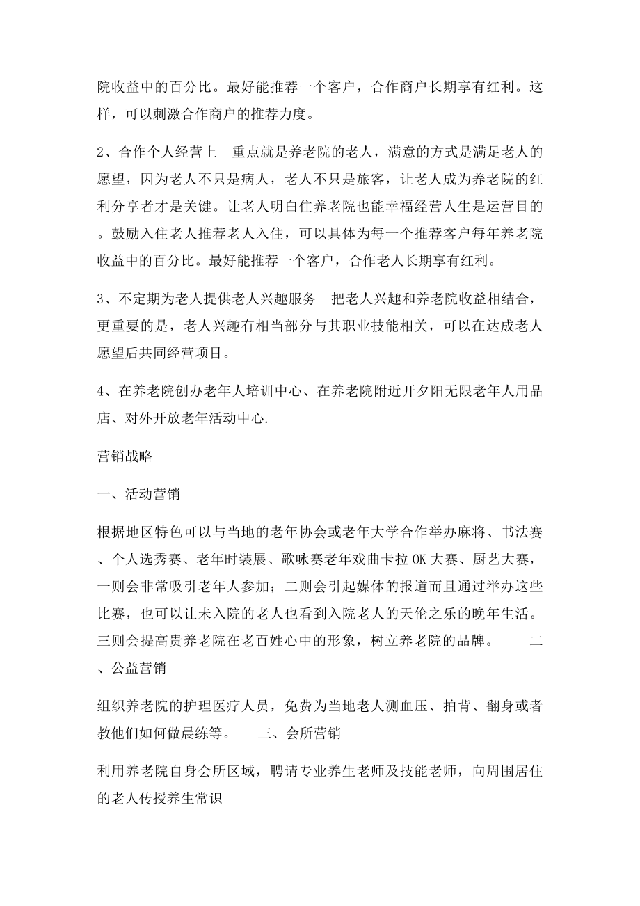 养老院营销策划方案.docx_第2页