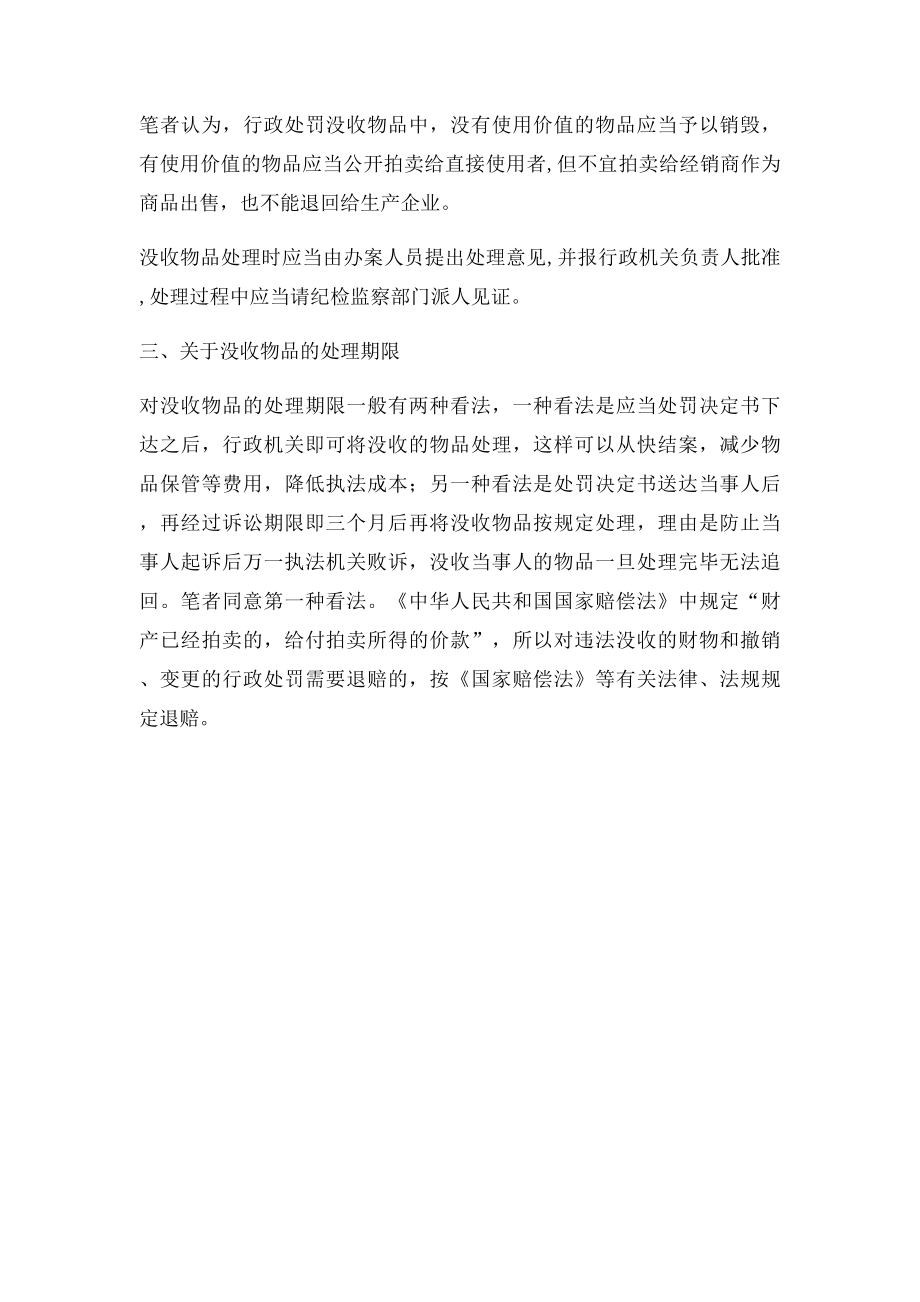 关于行政处罚案件中没收物品的几点建议.docx_第2页