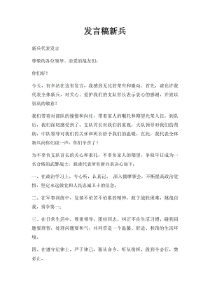 发言稿新兵.docx