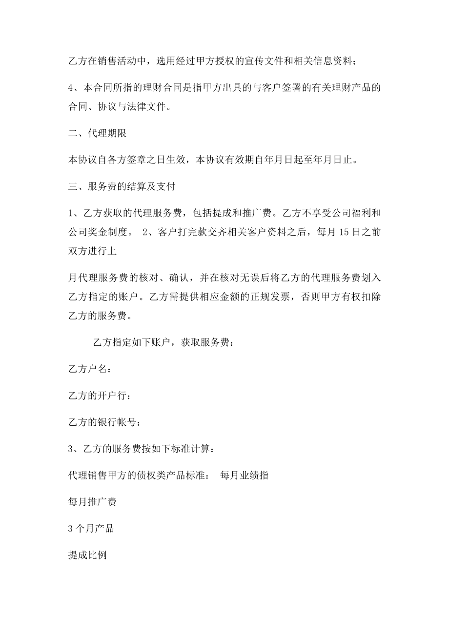 代理销售协议书.docx_第2页