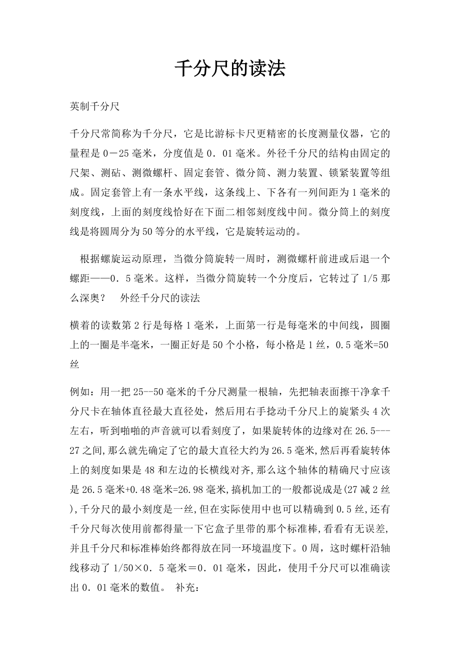 千分尺的读法.docx_第1页