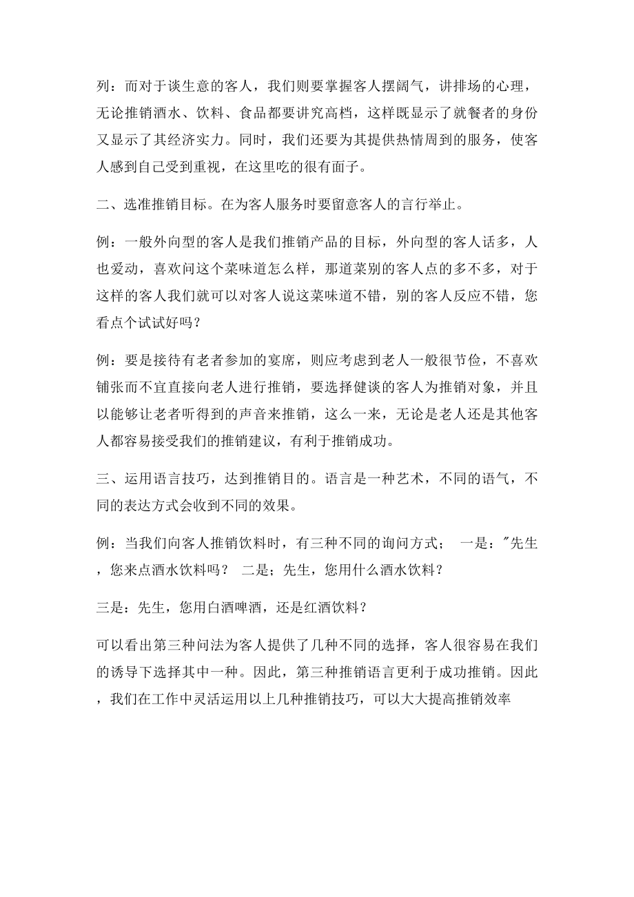 促销员销售工作总结.docx_第2页