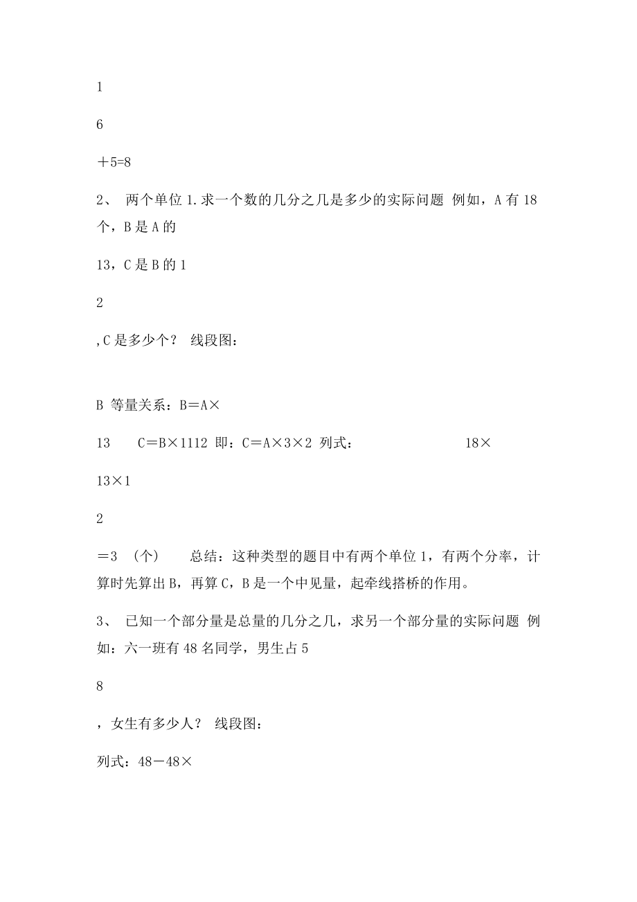 分数乘法应用题四种类型总结.docx_第2页