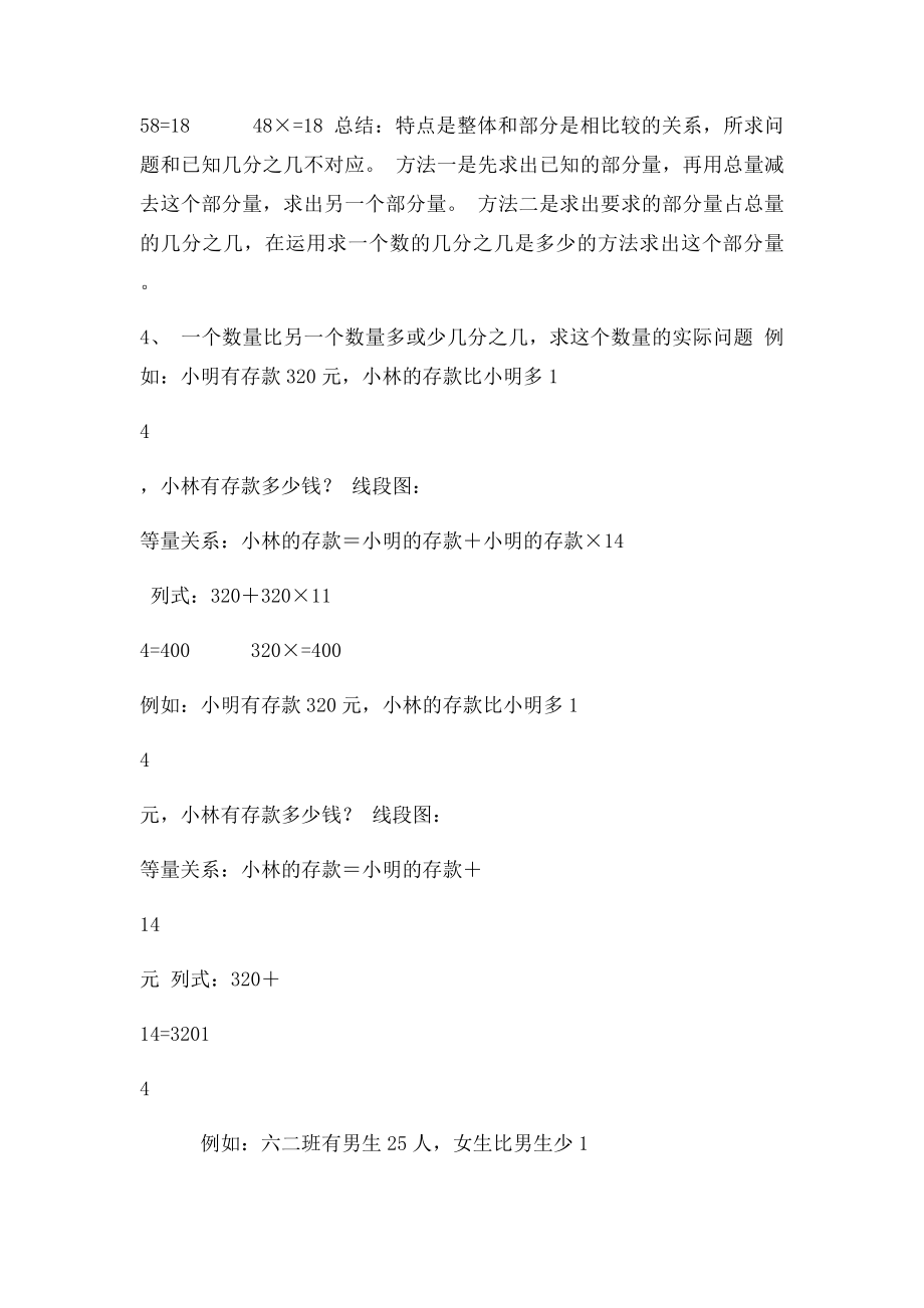 分数乘法应用题四种类型总结.docx_第3页