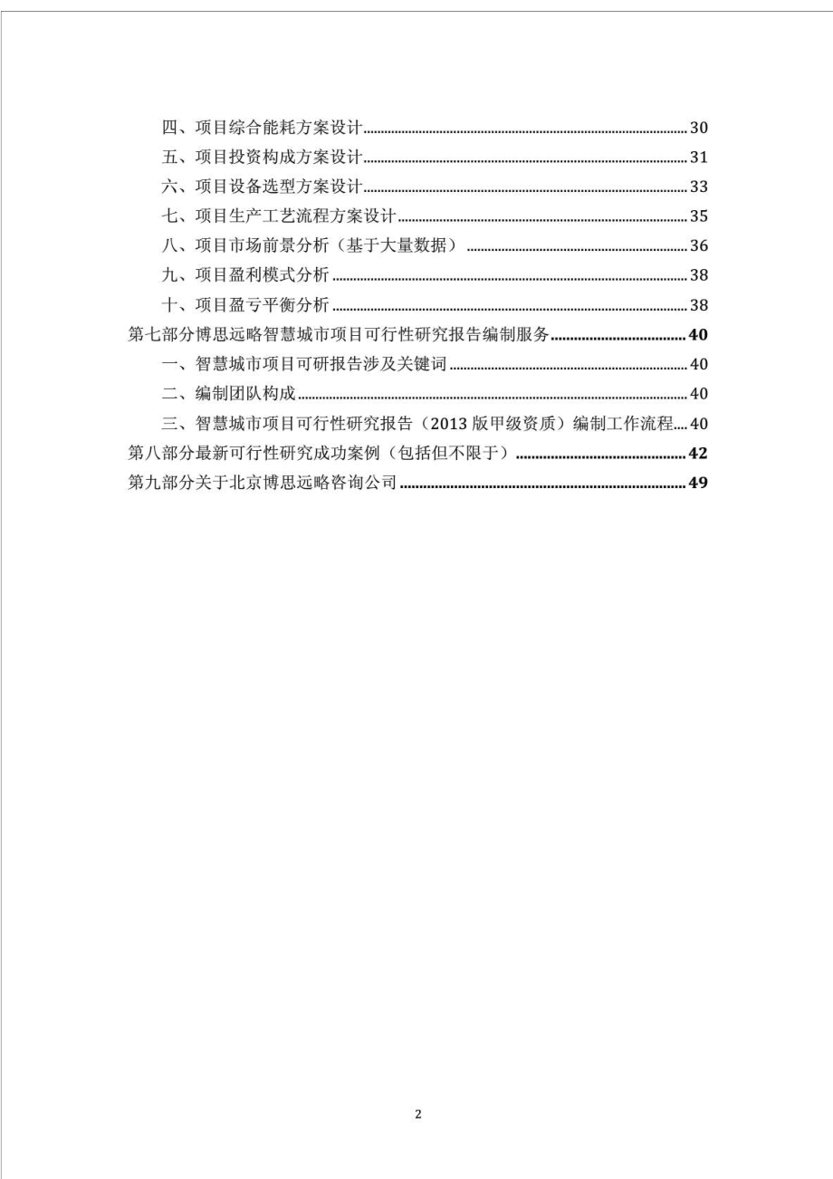 智慧城市项目可行性研究报告.doc_第3页