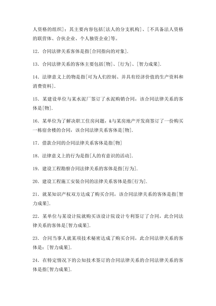 合同法律关系的客体.docx_第2页