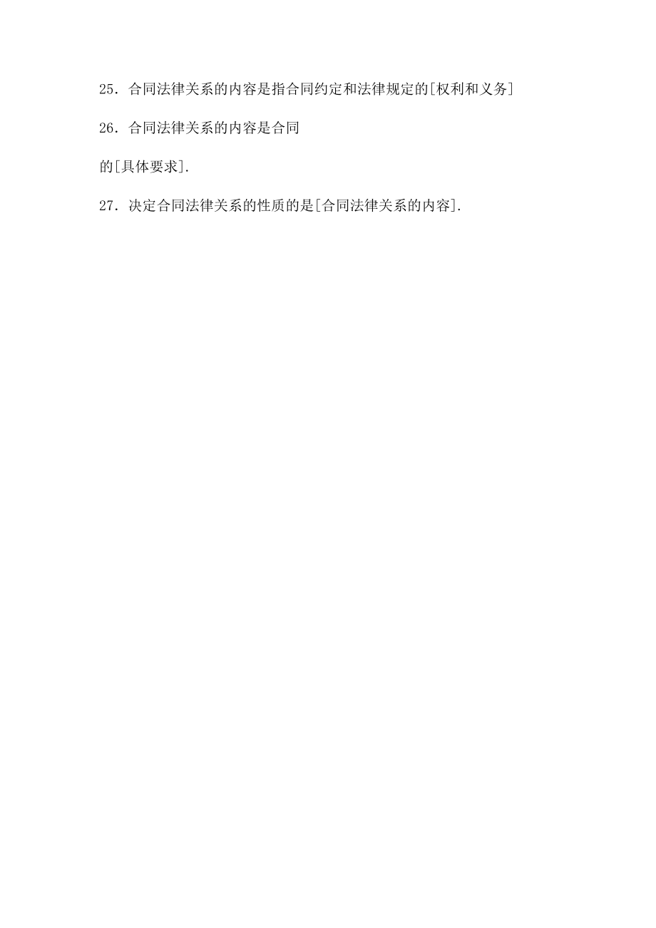 合同法律关系的客体.docx_第3页