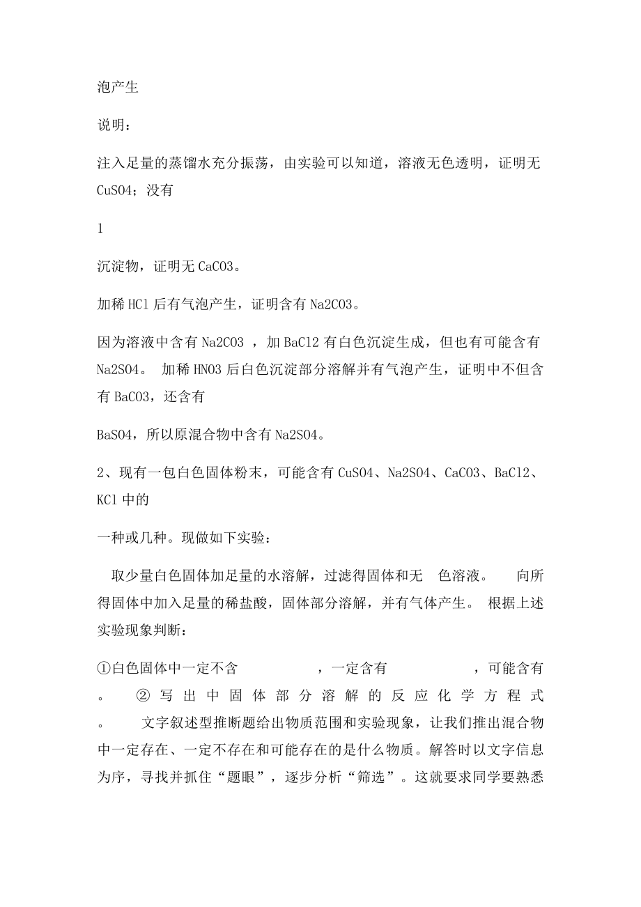 初中化学专题复习推断题教案.docx_第3页