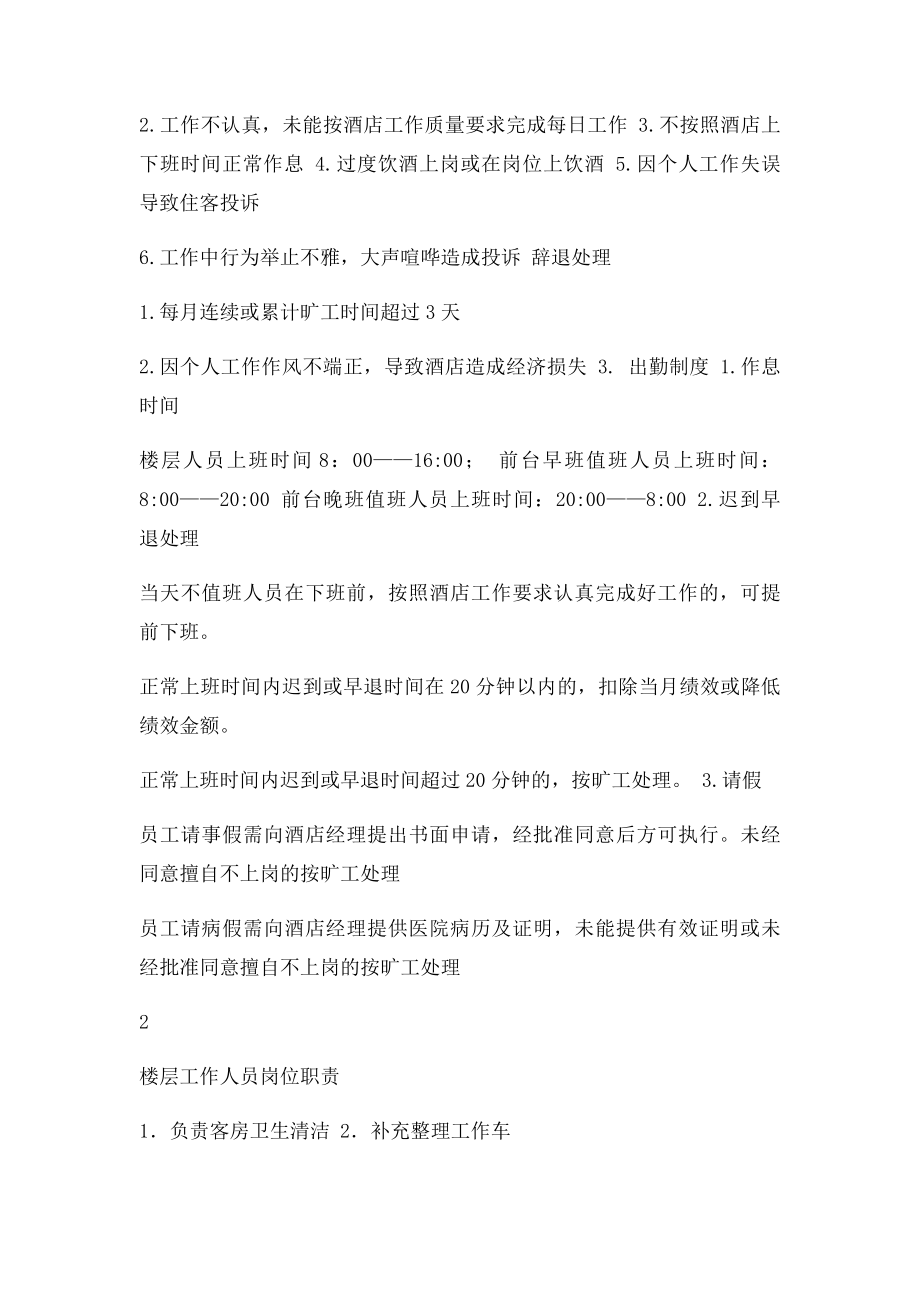 商务酒店管理方案.docx_第2页