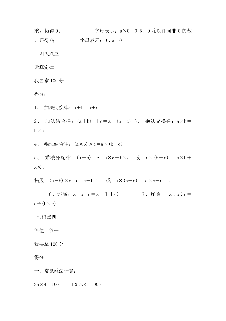 四年级下册数学知识点整理归纳.docx_第2页