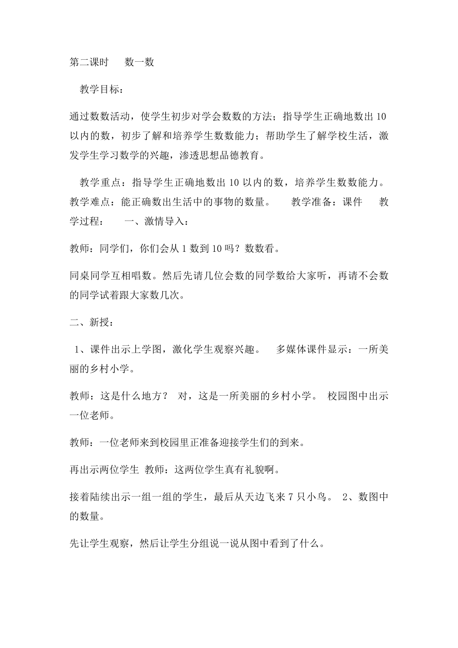 北师大小学数学一年级下册第三单元 生活中的数教学设计.docx_第3页