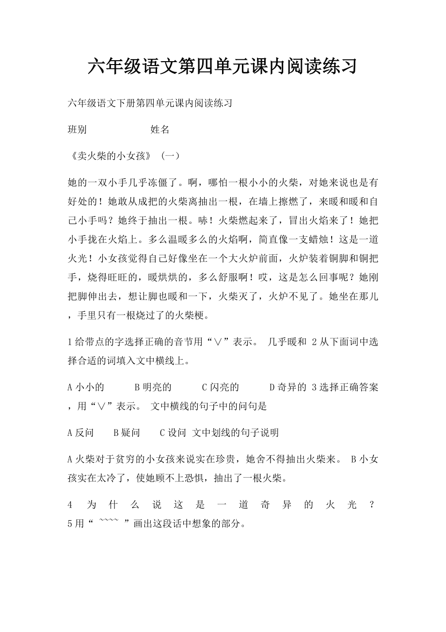 六年级语文第四单元课内阅读练习.docx_第1页