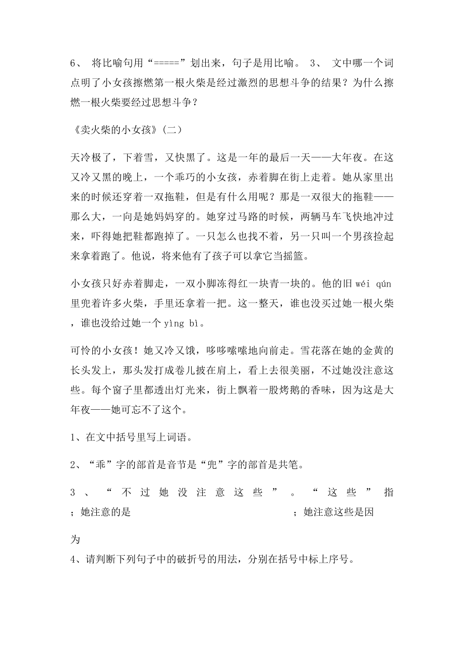 六年级语文第四单元课内阅读练习.docx_第2页