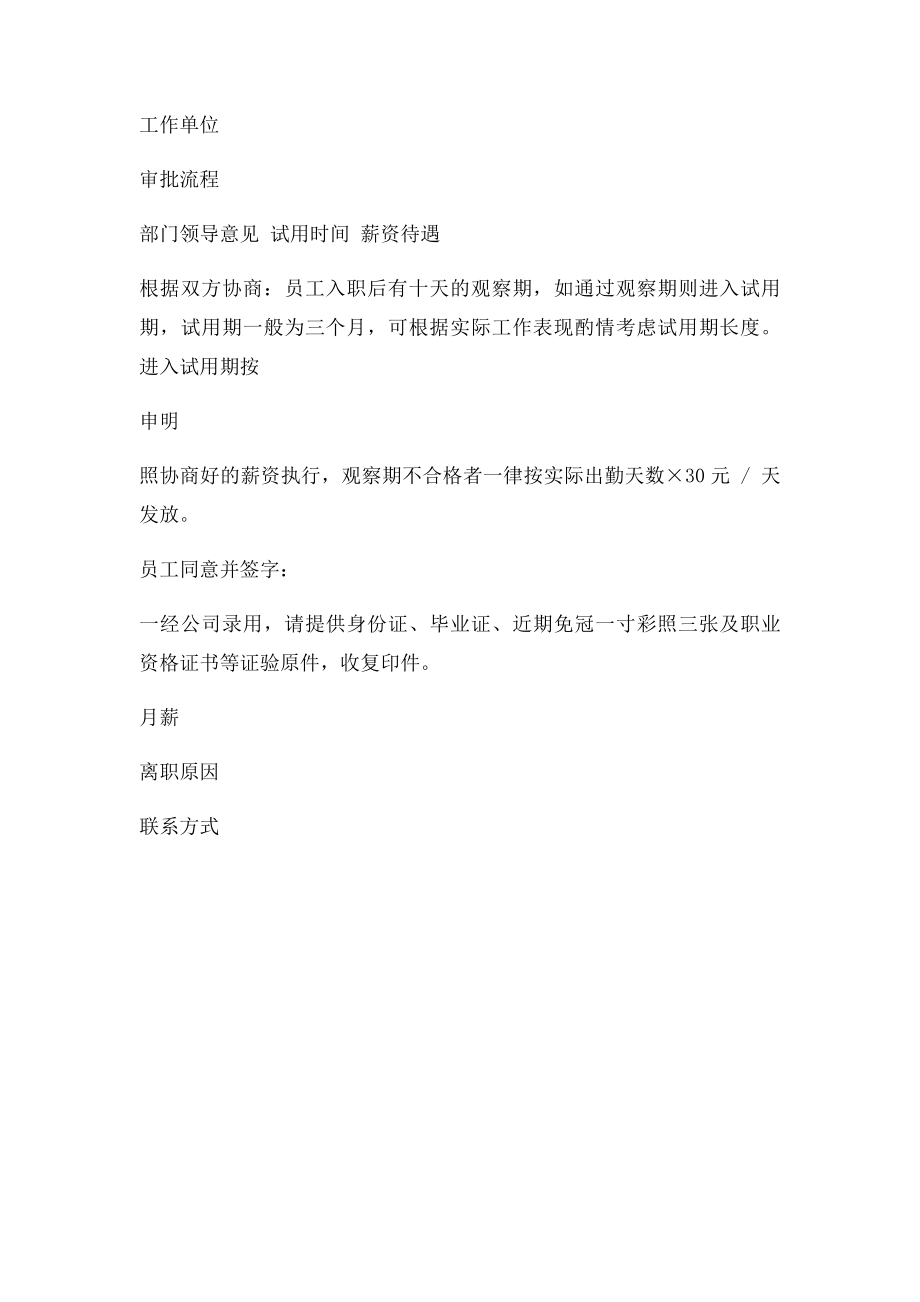 公司试用期员工登记表.docx_第2页