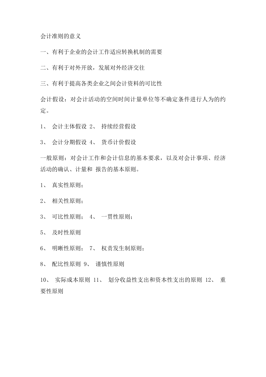 会计学原理学习笔记.docx_第3页