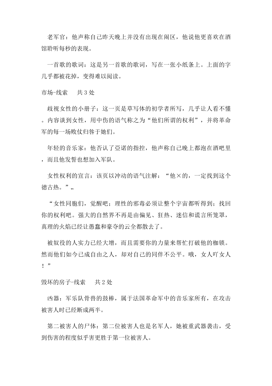 刺客信条大革命 DLC列王陵谋杀之谜图文流程攻略.docx_第2页