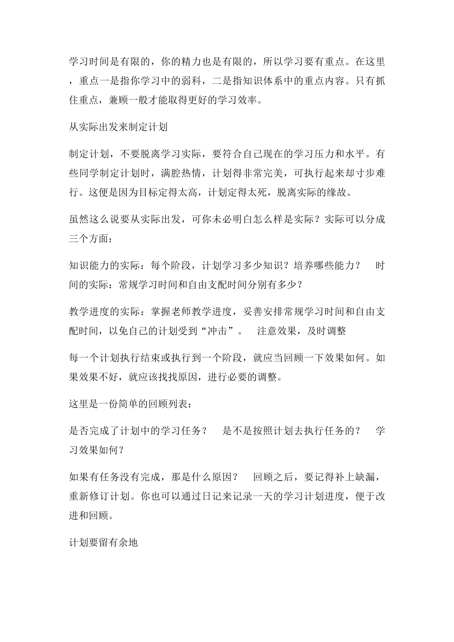 制订学习计划的重要性.docx_第3页